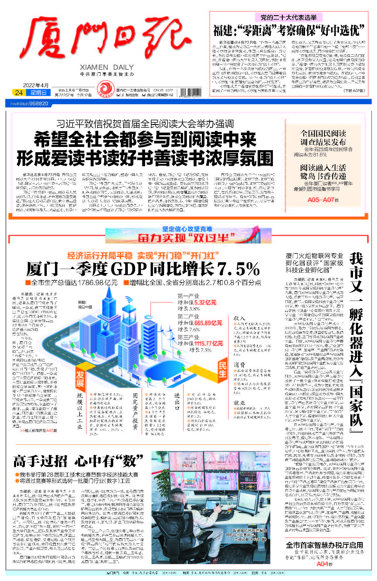 厦门日报：火炬物联网专业孵化器获评国家级科技企业孵化器